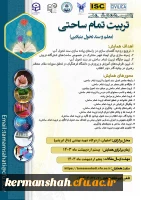 پوستر همایش تمام ساحتی 2