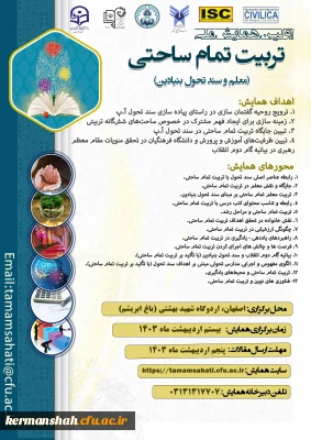 پوستر همایش تمام ساحتی