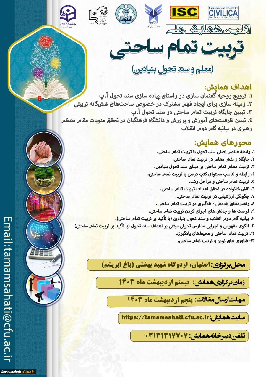 پوستر همایش تمام ساحتی 2