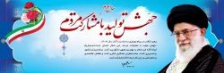 رهبر معظم انقلاب در پیام نوروزی آغاز سال ۱۴۰۳ خورشیدی، شعار این سال را «جهش تولید با مشارکت مردم» قرار دادند. 2
