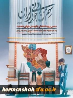 دومین جایزه ملی جوانی جمعیت 2