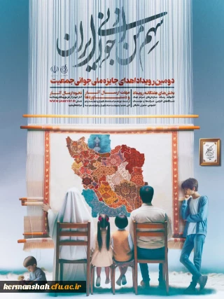 دومین جایزه ملی جوانی جمعیت