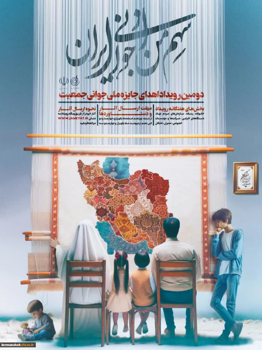 دومین جایزه ملی جوانی جمعیت 2