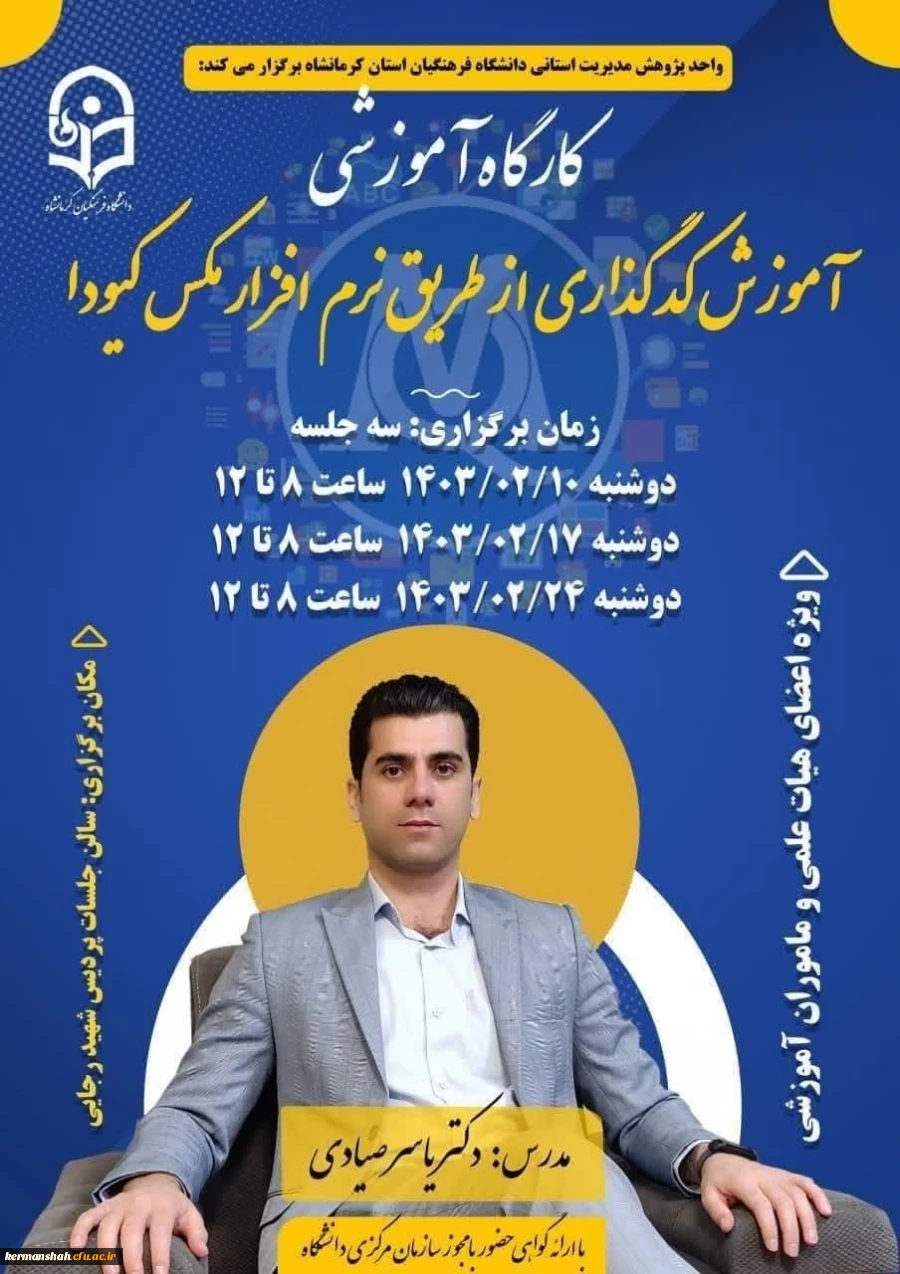 کارگاه آموزشی اساتید 2