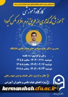 کارگاه آموزشی اساتید 2