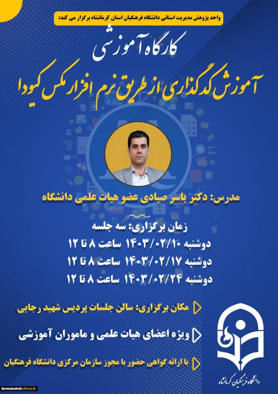 کارگاه آموزشی اساتید 2