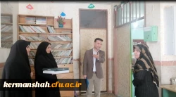 بازید از مدارس مجری درس کارورزی 9