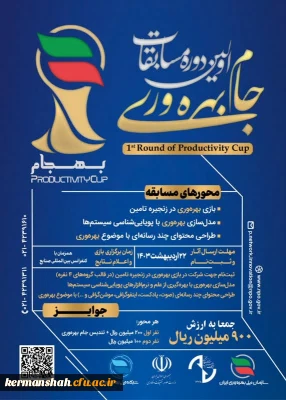 جام بهره ور