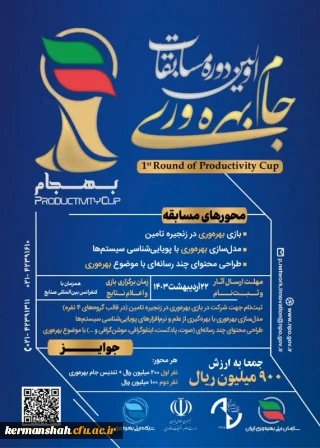 جام بهره ور