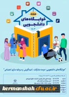 هفته خوابگاه ها 2