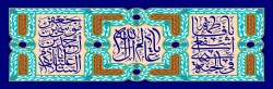 دهه کرامت گرامی باد. 2