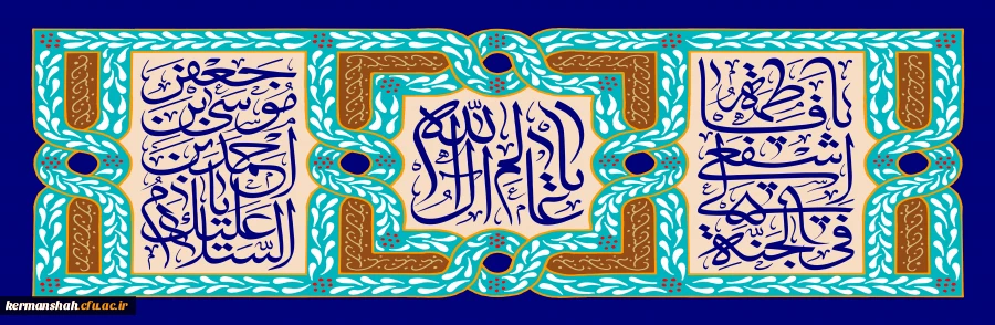 دهه کرامت گرامی باد. 2