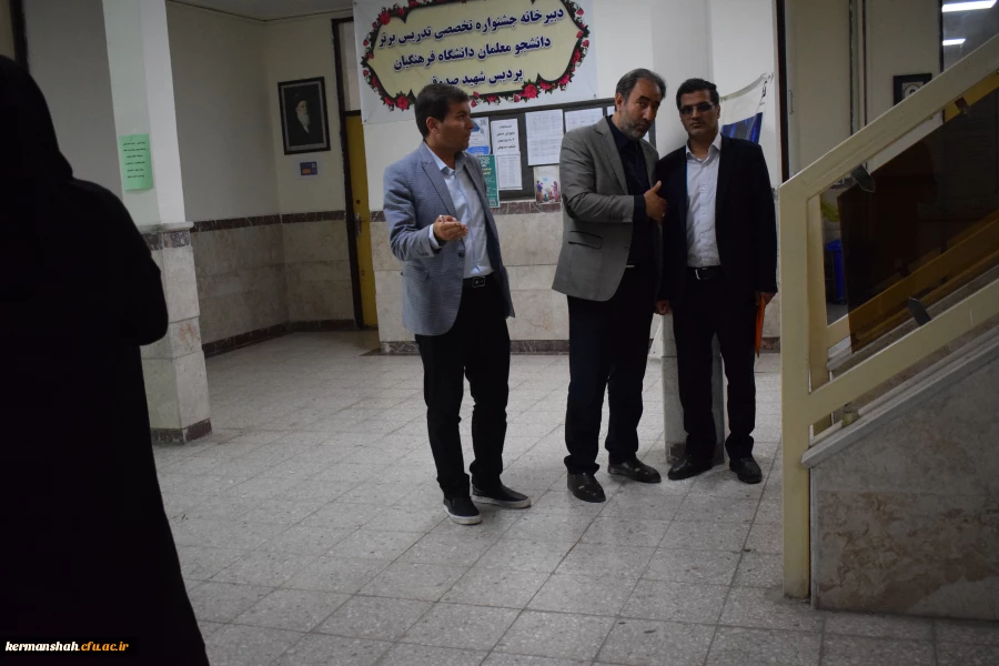 بازدید هیات نظارت، ارزیابی و تضمین کیفیت استان از دانشگاه فرهنگیان کرمانشاه و تقدیر از اعضای هیات رئیسه دانشگاه 14