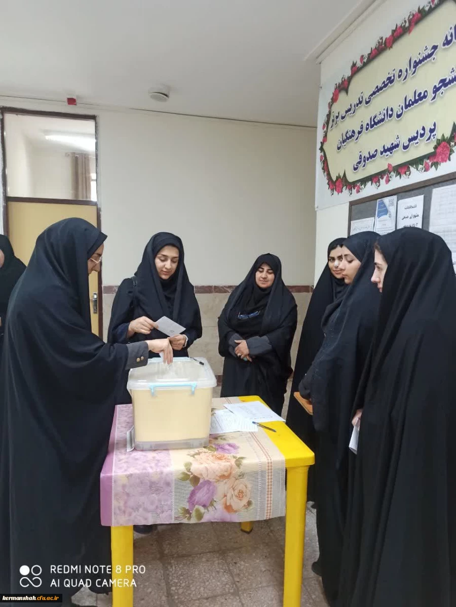 انتخابات شورای صنفی-رفاهی دانشجویی 2