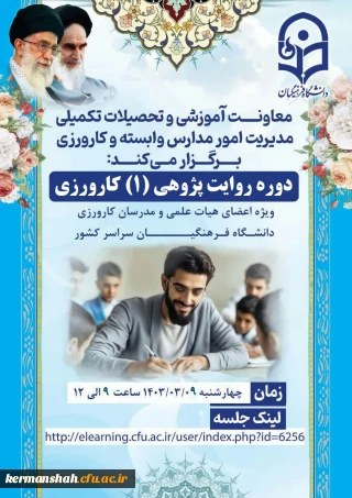 روایت پژوهی کارگاهی