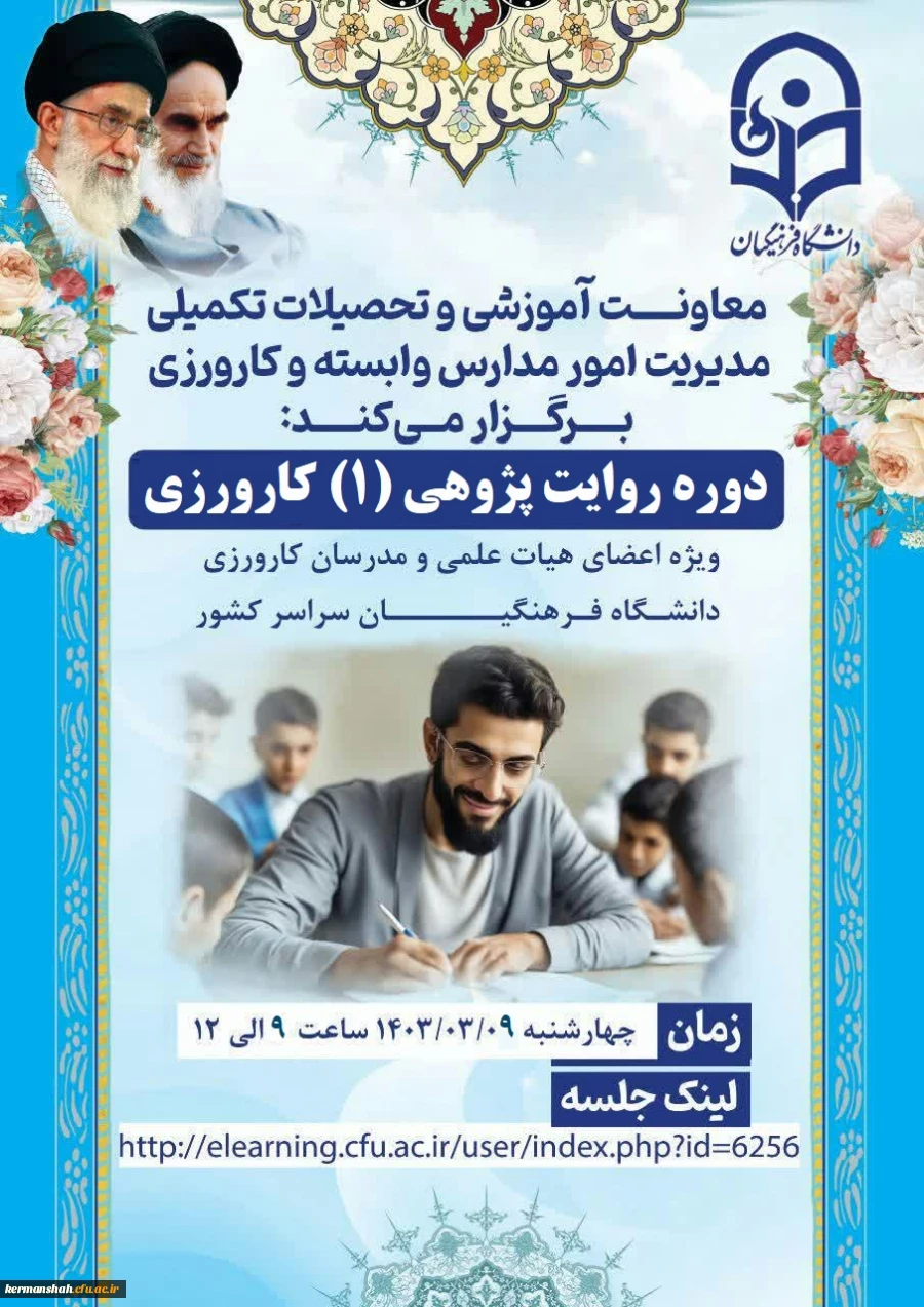 روایت پژوهی1کارورزی