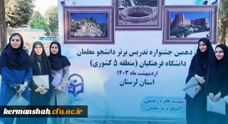 پیام تبریک دکتر عظیمی به مناسبت درخشش دانشجویان در یازدهمین جشنواره تدریس برتر