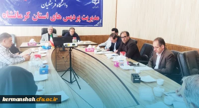 برگزاری هشتاد و نهمین جلسه شورای فرهنگی- اجتماعی دانشگاه فرهنگیان کرمانشاه