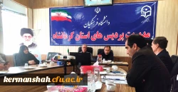 برگزاری هشتاد و نهمین جلسه شورای فرهنگی- اجتماعی دانشگاه فرهنگیان کرمانشاه 3