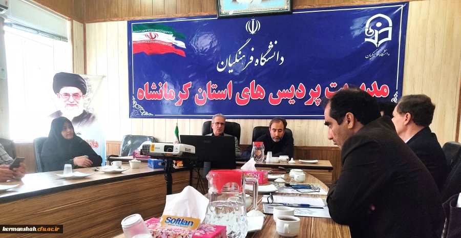 برگزاری هشتاد و نهمین جلسه شورای فرهنگی- اجتماعی دانشگاه فرهنگیان کرمانشاه 3
