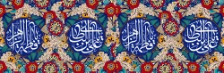 سالروز ازدواج حضرت علی(ع) و حضرت فاطمه(س) مبارک باد 2