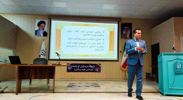 همایش پژوهشی با موضوع بررسی مشکلات آموزش قرآن در کلاس های چندپایه 8