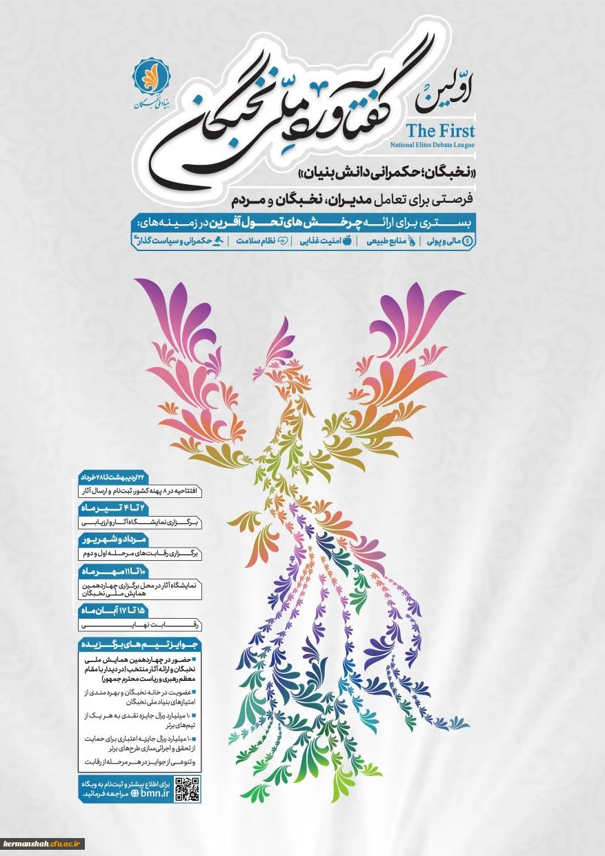 گفتاورد ملی 2