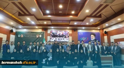 دوره ملی شبکه سازی معلمان ایران با حضور دبیر انجمن دانش آموختگان دانشگاه فرهنگیان کرمانشاه