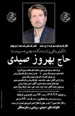 پیام تسلیت به مناسبت درگذشت همکار بازنشسته دانشگاه دکتر بهروز صیدی
 3