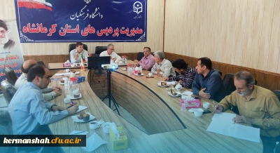 جلسه هماهنگی دانشگاه فرهنگیان و اداره کل آموزش و پرورش جهت ارزیابی داوطلبان متعهد خدمت