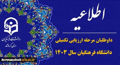 اطلاعیه تمدید مهلت ثبت نام و انتخاب آزمون عملی تربیت بدنی و مهارتی هنر و اصلاح اسناد 