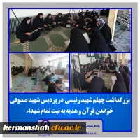 مراسم جزء خوانی قرآن 2