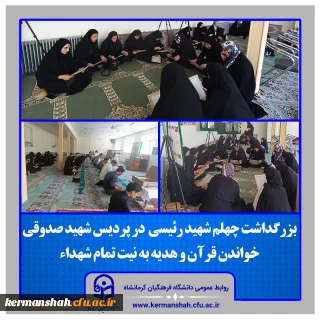 به یاد شهید جمهور و همراهان شهید شان برگزار شد:

مراسم جزء خوانی قرآن