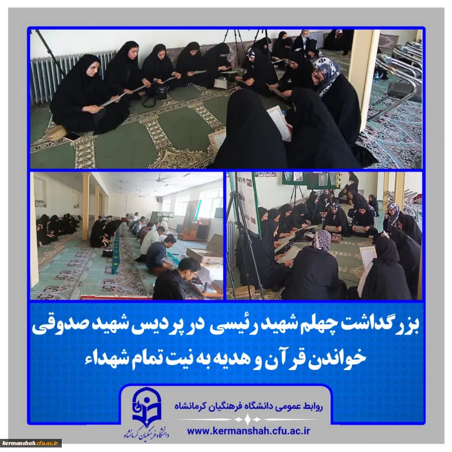 مراسم جزء خوانی قرآن 2