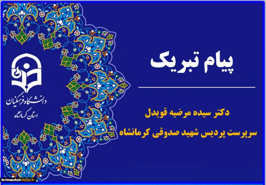  دانشجو معلمان برگزیده در نهمین المپیاد علمی دانشجویی و همچنین سی و چهارمین جشنواره قرآن و عترت  2
