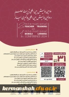 دومین همایش بین المللی تربیت معلم و اولین همایش بین المللی یادگیری سیار 2