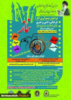 اولین اجلاسیه سراسری نماز نیروهای مسلح