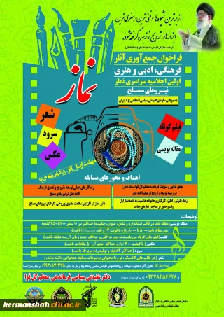 اولین اجلاسیه سراسری نماز نیروهای مسلح