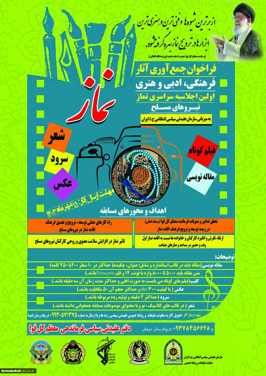 اولین اجلاسیه سراسری نماز نیروهای مسلح 2