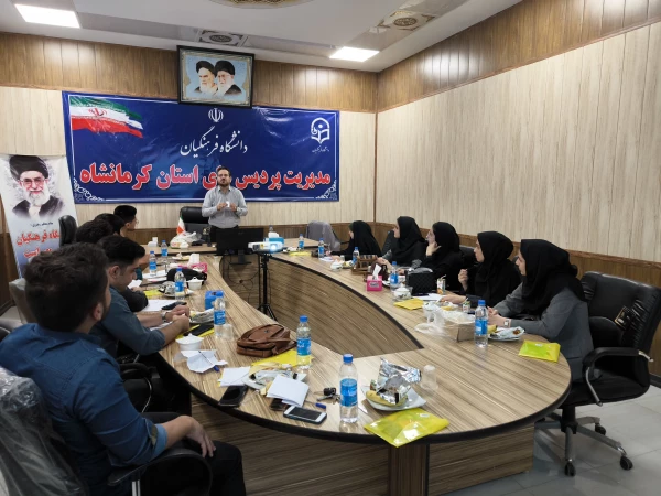 برگزاری دوره آموزشی-تشکیلاتی "معلم اثرگذار" در دانشگاه فرهنگیان کرمانشاه 2