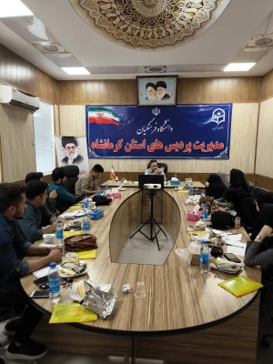 برگزاری دوره آموزشی-تشکیلاتی "معلم اثرگذار" در دانشگاه فرهنگیان کرمانشاه 3