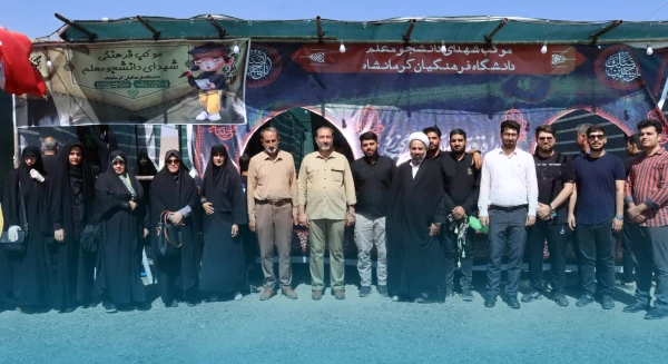 برپایی موکب خدماتی - رفاهی شهدای دانشجو معلم دانشگاه فرهنگیان کرمانشاه 2