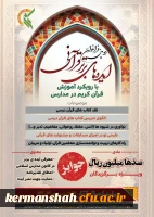 فراخوان طرح ایده های قرآنی 2