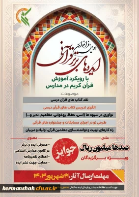 فراخوان طرح ایده های قرآنی
