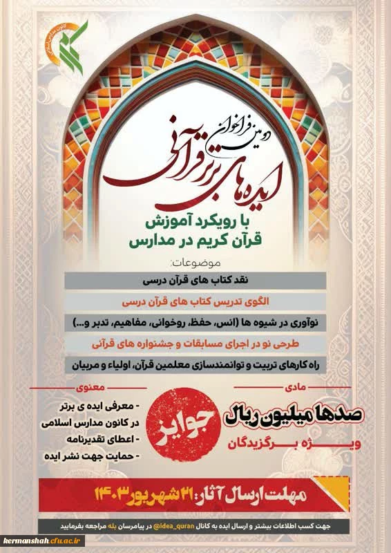 فراخوان طرح ایده های قرآنی 2