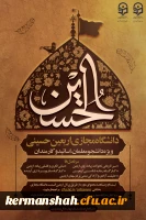 دانشگاه مجازی اربعین حسینی 2