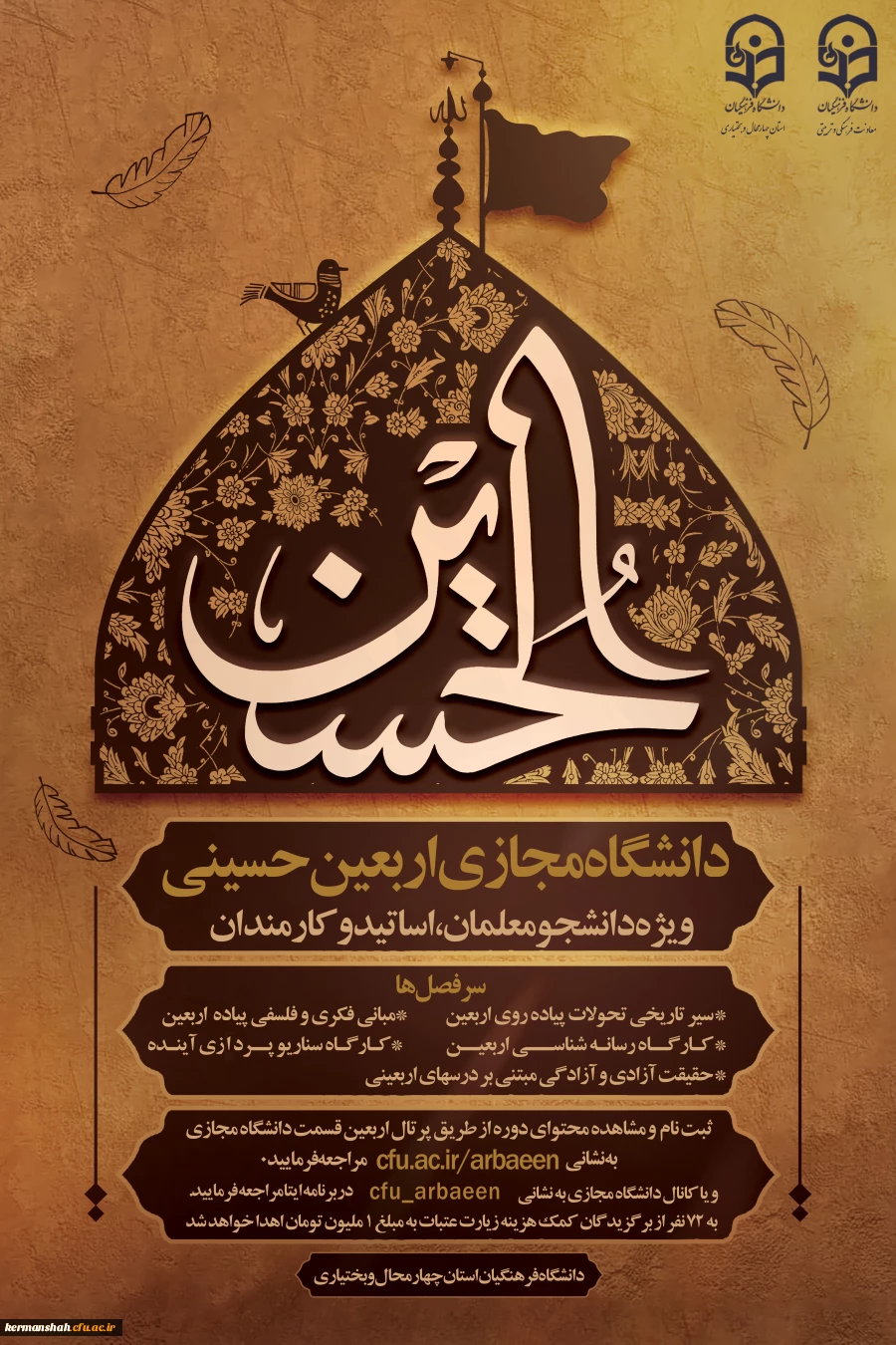 دانشگاه مجازی اربعین حسینی 2