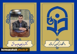 دکتر مرزبان ادیب منش