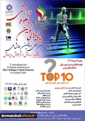 همایش یافته های نوین ورزشی