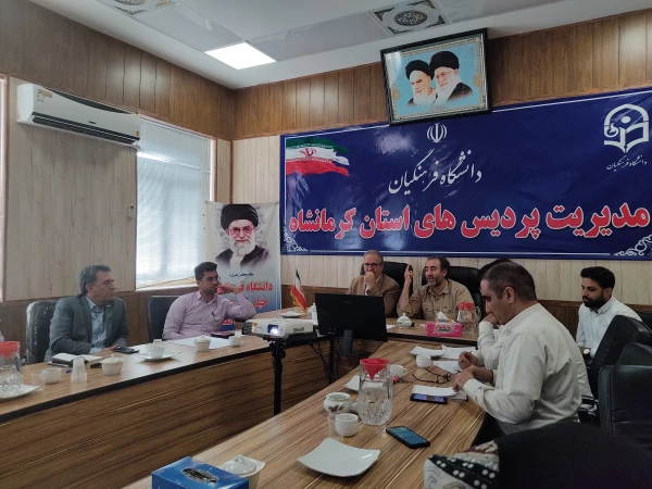 جلسه هماهنگی فرصت مهر با هدف بررسی و آماده سازی وضعیت فضاهای پردیس ها 3